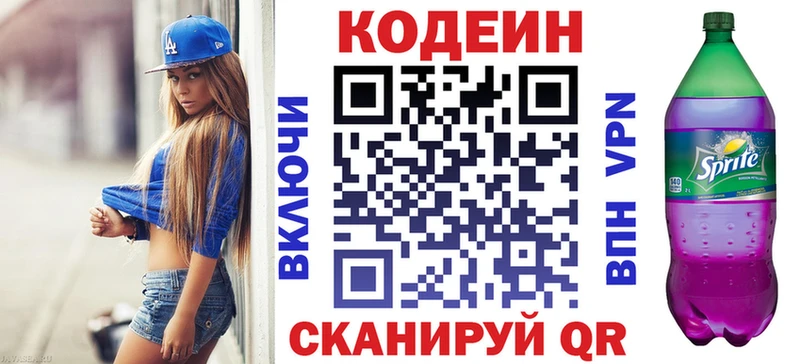 Кодеин напиток Lean (лин)  магазин  наркотиков  Старица 
